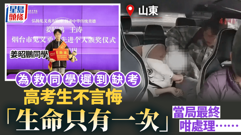 因救同學錯過高考語文考試,山東考生稱未曾後悔。