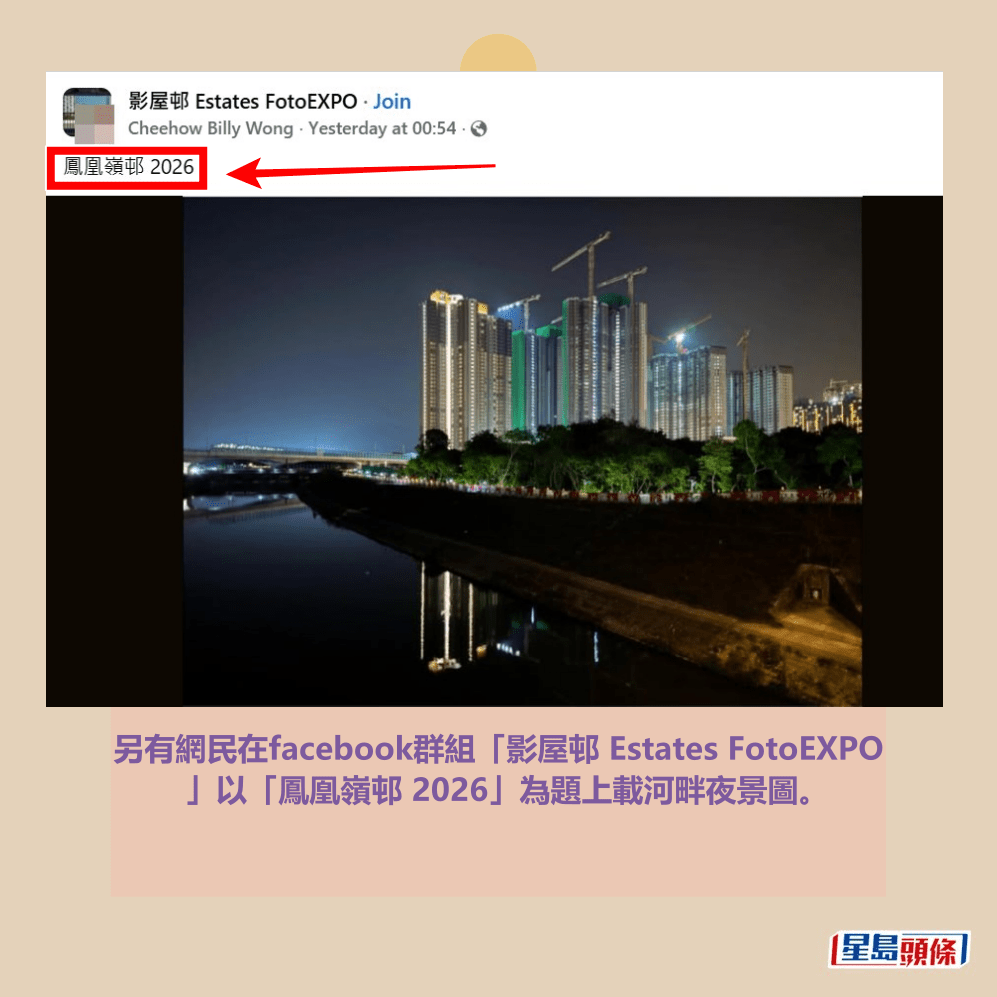 facebook截圖（資料來源：Cheehow Billy Wong＠facebook影屋邨 Estates FotoEXPO）