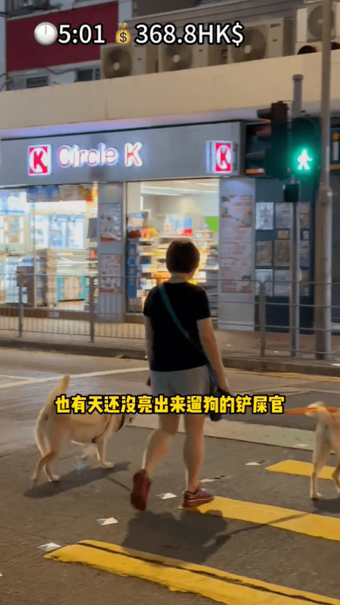 去到清晨5時，少女驚訝街上已有人放狗。 