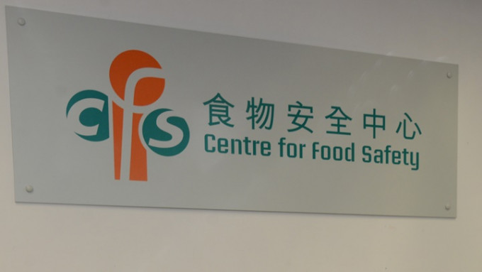 食物環境衞生署食物安全中心今日（31日）公布上月食物安全報告（資料圖片）