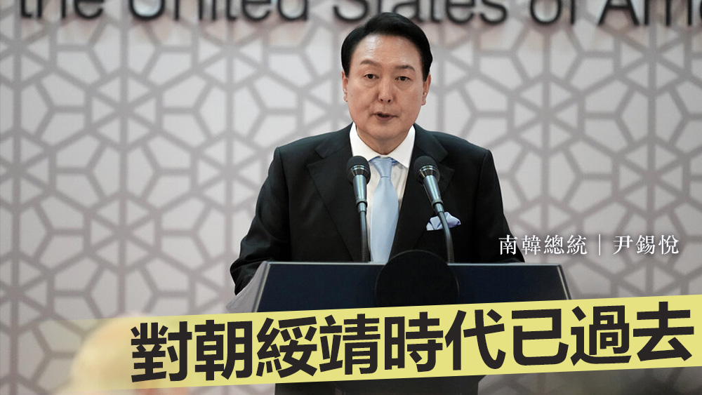 尹錫悅認為,前朝嘗試短暫逃避北韓的挑釁與衝突,已證明是錯誤。資料圖片