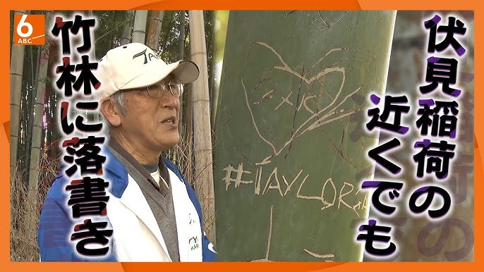 79歲地主中村晃對塗鴉行為深感痛心。YouTube