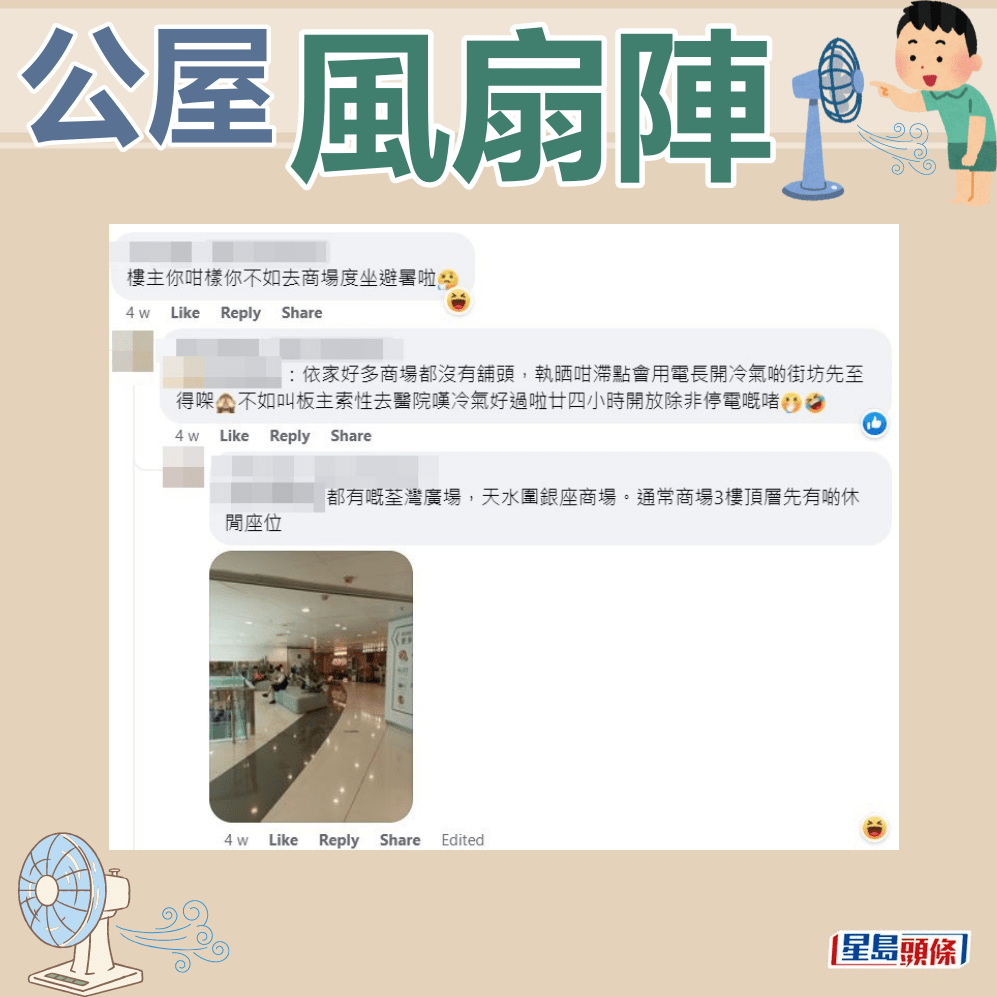 網民：樓主你咁樣你不如去商場度坐避暑啦。fb「公屋討論區 - 香港facebook群組」截圖