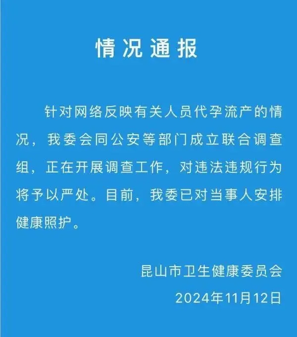 昆山衛健委通報。