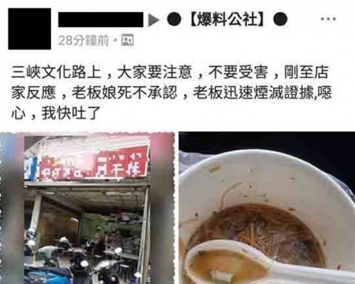 女網民在網上指控一間麵線店的麵線有煙蒂,批評店主拒認錯,並搶走麵線毀滅證據。