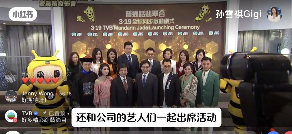 孫雪祺曾和TVB藝人一同出席活動。