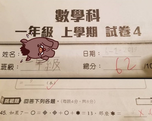 数学题由3个图形和2个数字组成，要学生推算其中一个图形的数值。fb专页李懂妈图片