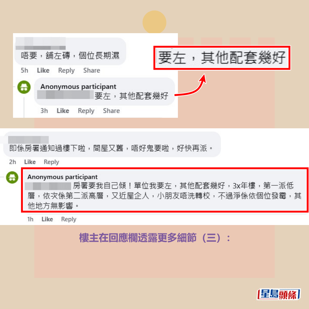 樓主在回應欄透露更多細節(三):fb「公屋討論區 - 香港facebook群組」截圖 樓主在回應欄透露更多細節(三):fb「公屋討論區 - 香港facebook群組」截圖