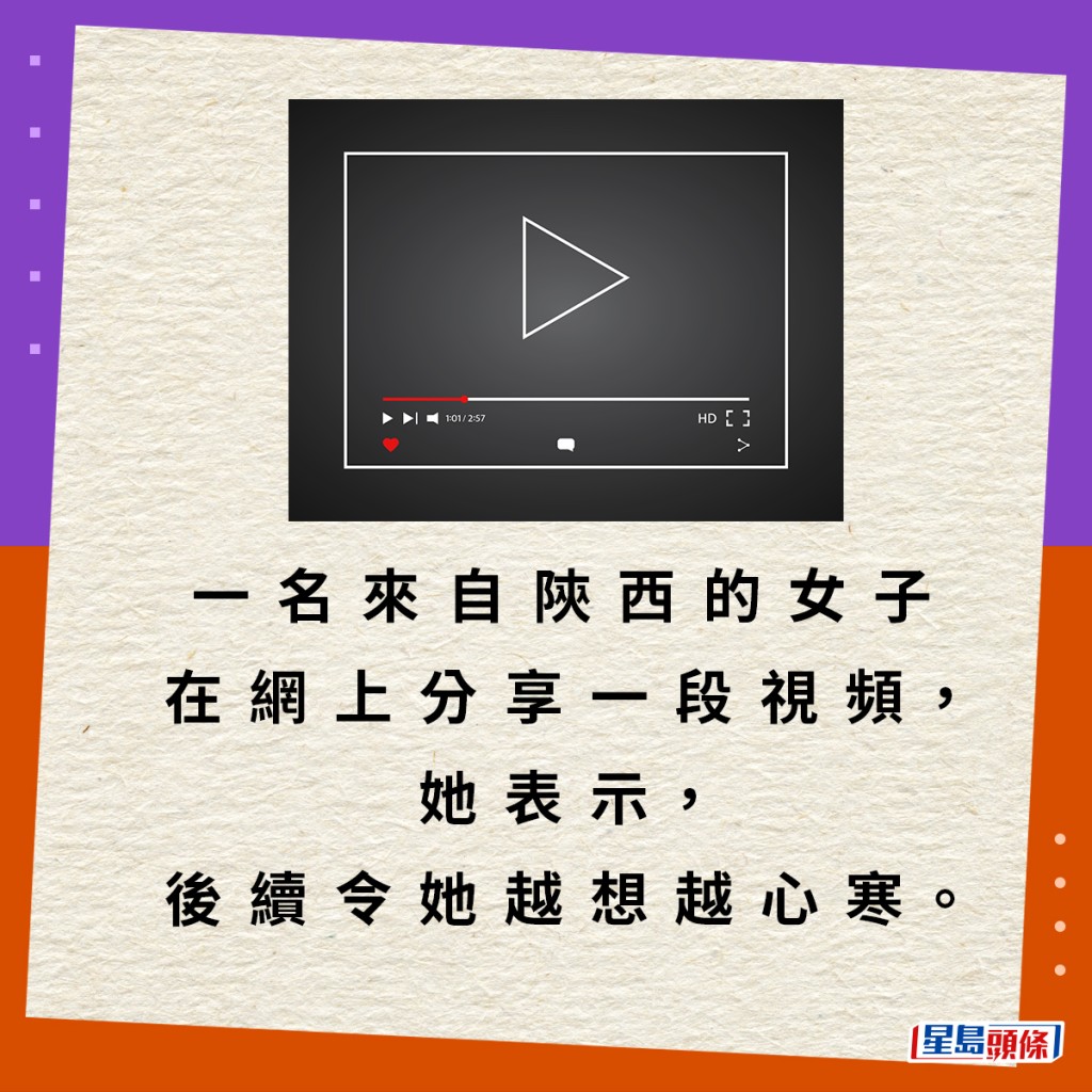 一名來自陝西的女子在網上分享一段視頻，她表示，後續令她越想越心寒。