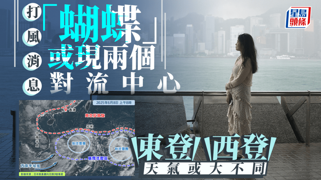 颱風︱「蝴蝶」或現多於一個中心帶來不同天氣  天文台：較大機會南海中部發展
