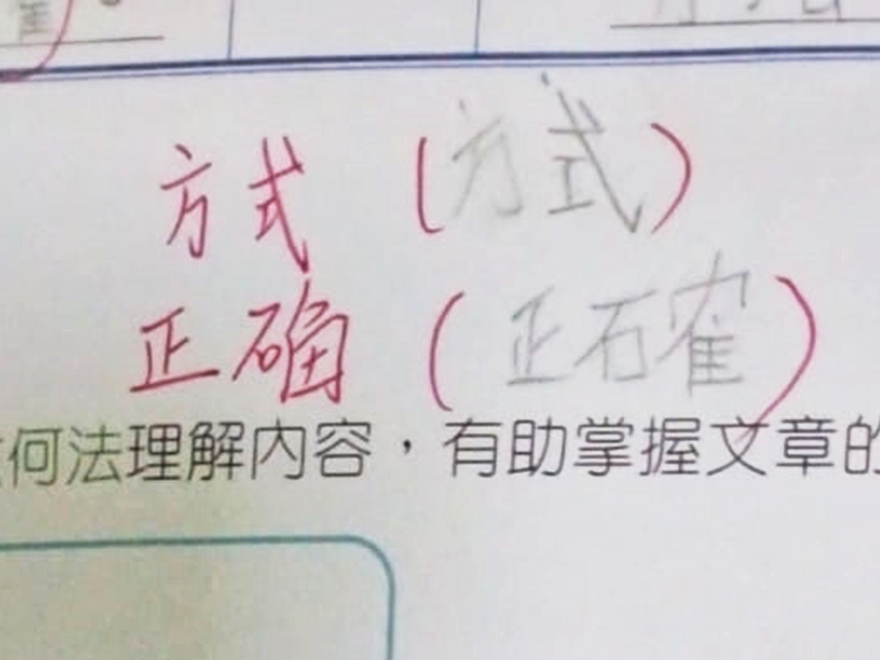 網民其後讓女兒在改正處照樣寫上繁體字。Facebook「慈雲山資訊交流」圖片