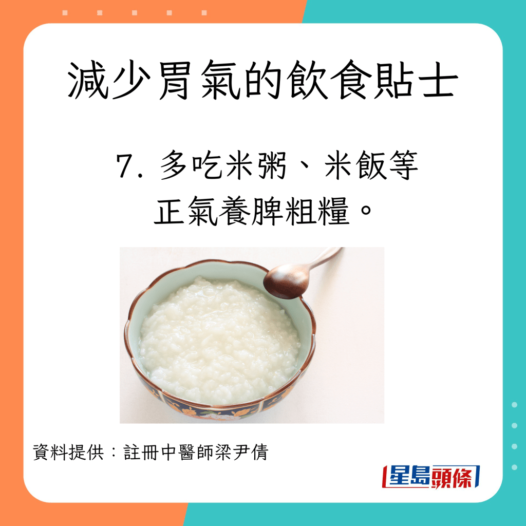 减少胃气的饮食贴士。