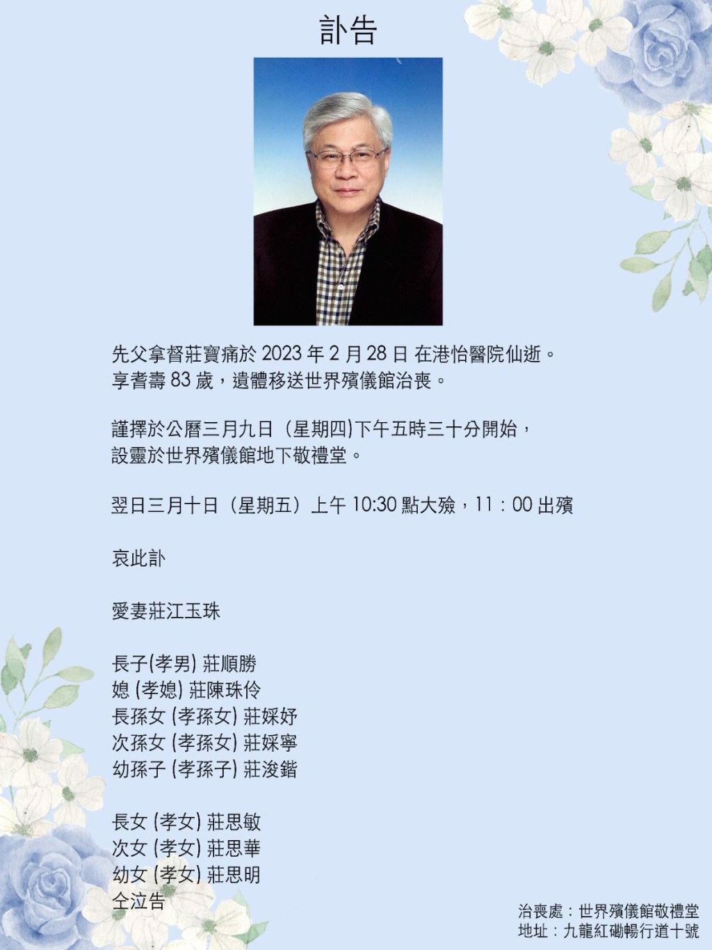 莊鍶敏與莊思明的父親於2月28日離世。