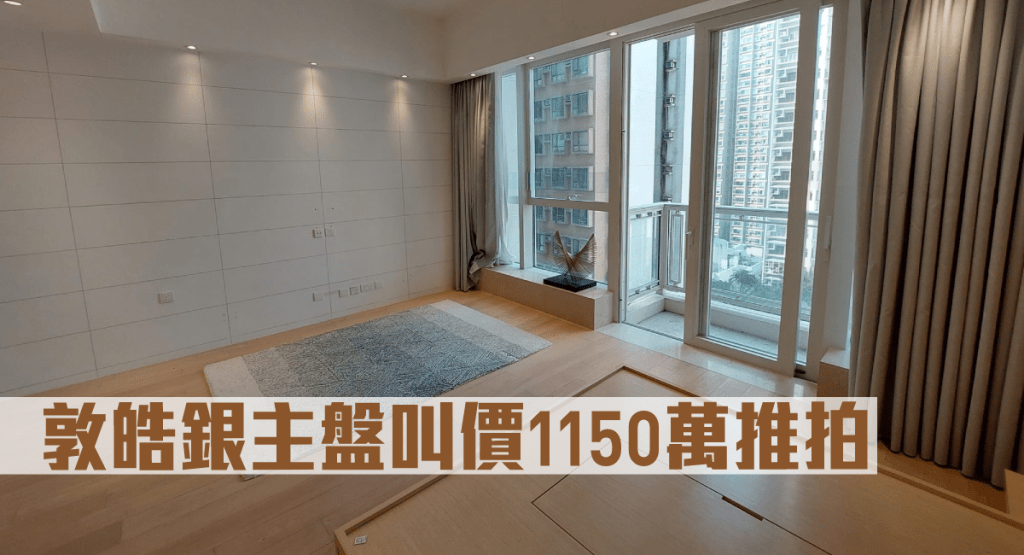 敦皓銀主盤叫價1150萬推拍。