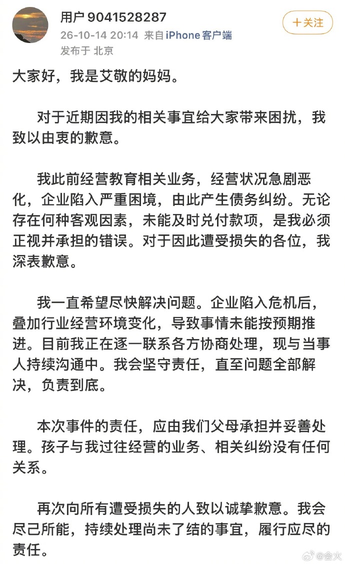 AIJING的母親10月14日在微博發表聲明。