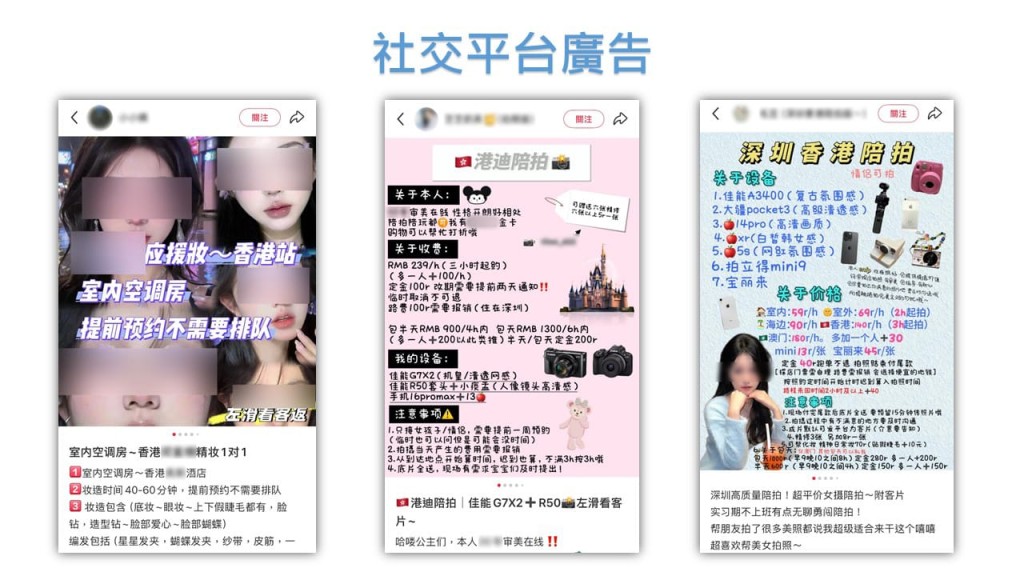 有內地攝影師與化妝師在社交平台宣傳,聲稱可在港提供服務,收取費用。 有內地攝影師與化妝師在社交平台宣傳,聲稱可在港提供服務,收取費用。