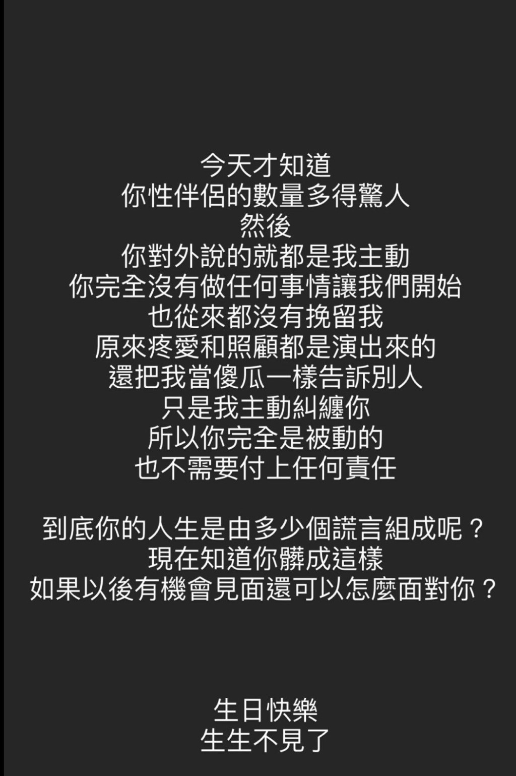 之前麥貝夷喺IG限時動態爆男友出軌行為，誓言要割席，矛頭直指翟威廉。