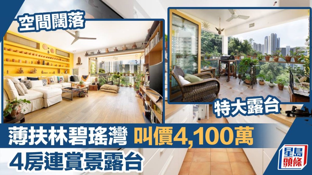 薄扶林碧瑤灣43座低層單位，實用面積2079方呎，連車位叫價4,100萬元。