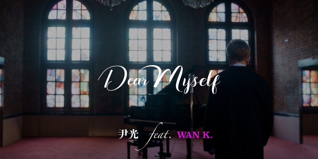 尹光在記者會上首播新歌《Dear Myself》。