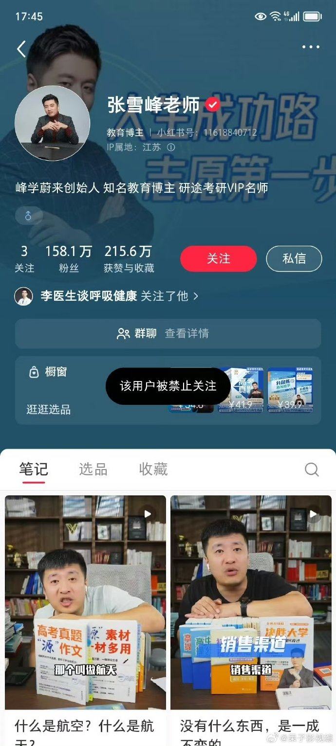 媒體發現升學KOL張雪峰多個社交平台賬號被禁關注。澎湃新聞