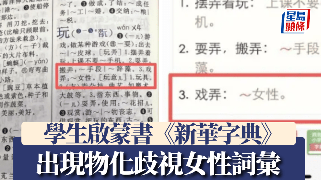 《新華字典》辱女詞條引起熱議。長江云新聞