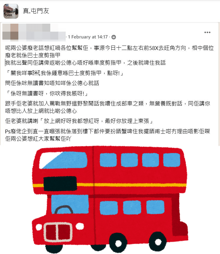 樓主帖文。fb「真.屯門友」截圖