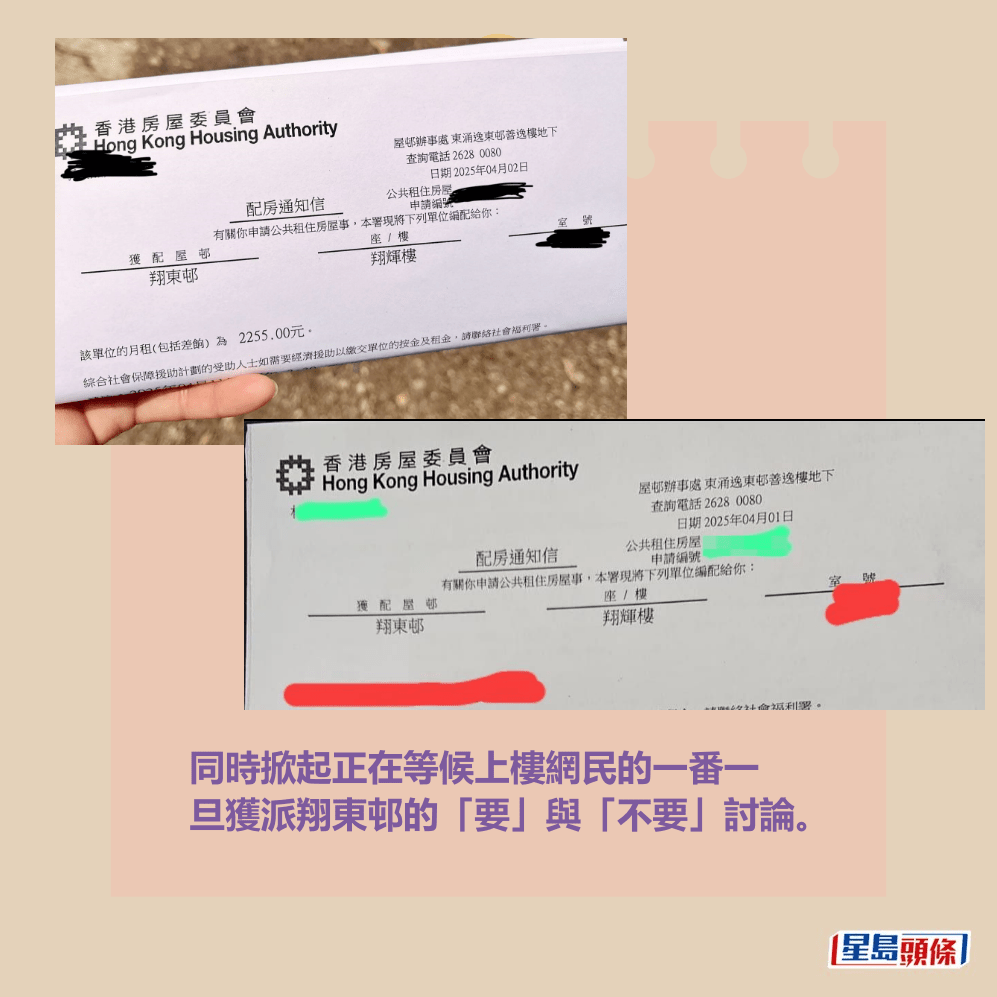 同時掀起正在等候上樓網民的一番一 旦獲派翔東邨的「要」與「不要」討論。fb「公屋討論區 - 香港facebook群組」截圖