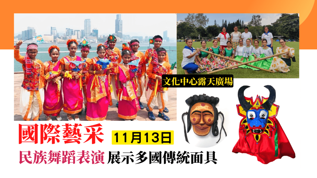 為慶祝香港特區成立25周年，康樂及文化事務署11月13日在文化中心露天廣場舉行《國際藝采》。
