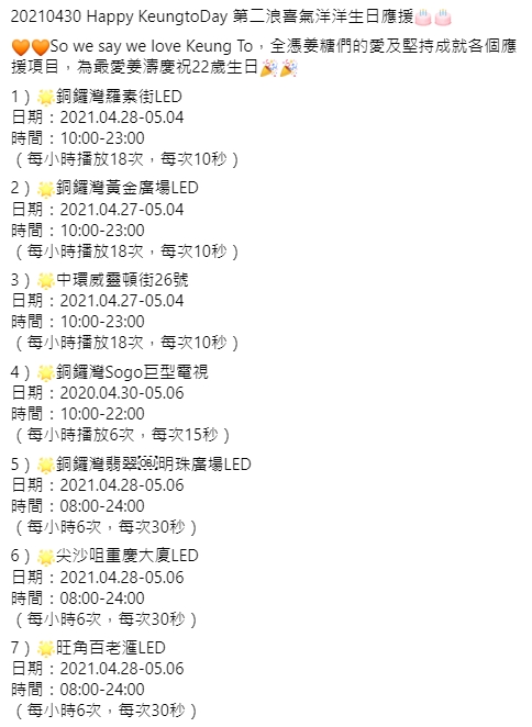 7座大廈LED廣告牌位置、展出日期及時間。