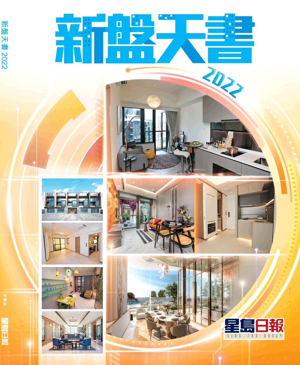 新盤天書2022網上揭頁版隆重推出。