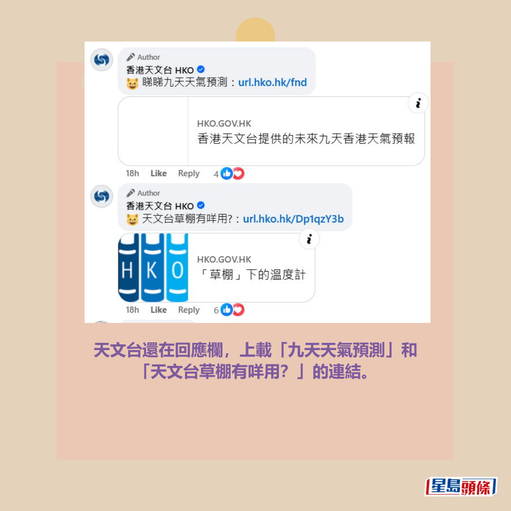 facebook截圖（資料來源：香港天文台 HKO facebook專頁）
