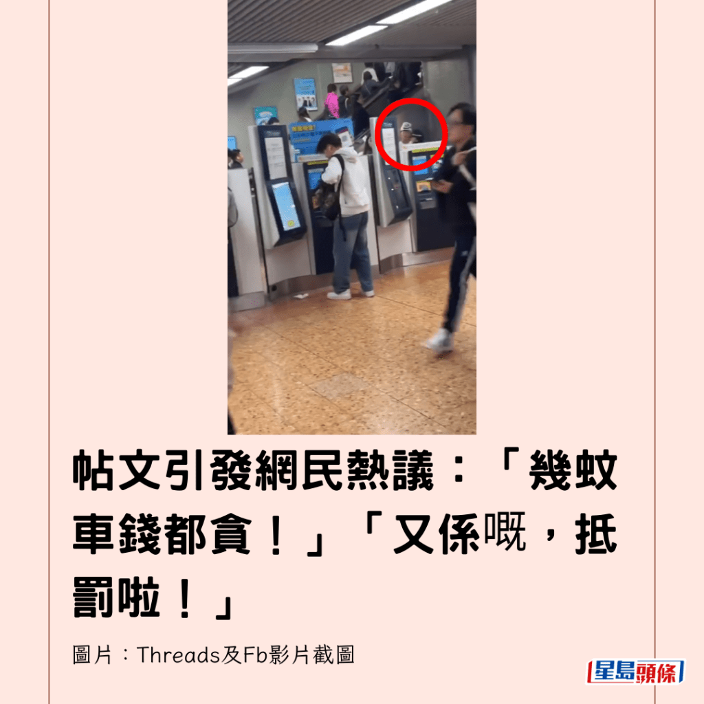  帖文引發網民熱議：「幾蚊車錢都貪！」「又係嘅，抵罰啦！」