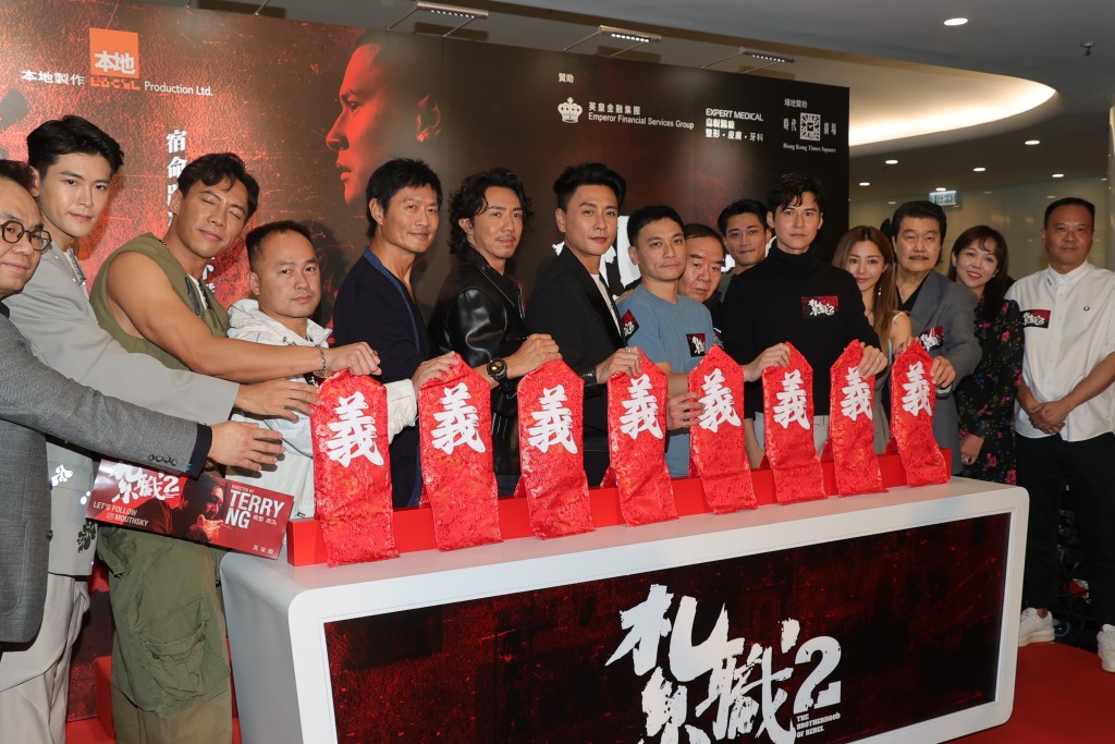 英皇电影《扎职2》举行首映礼。