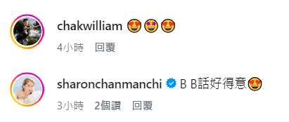 陳敏之與翟威廉等圈中好友，紛紛留言大讚可愛。