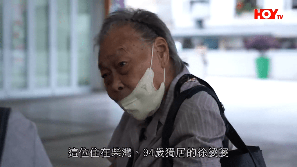 柴湾一位94岁独居婆婆，她说数年前自己的公屋单位被人截水截电，使她每天朝六晚六都要在街上游荡。（HOY TV节目《一线搜查》截图）