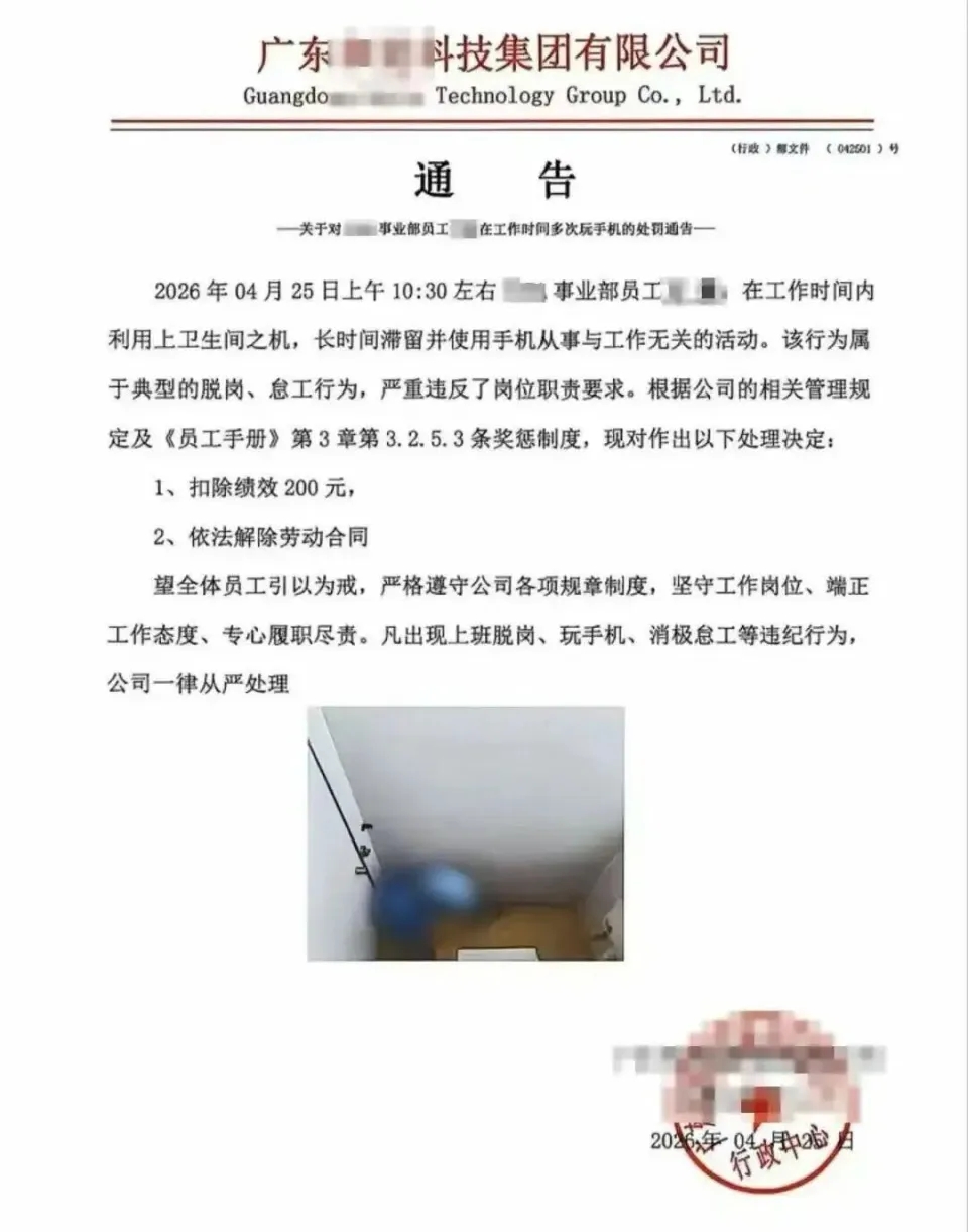 涉事公司發出的通告。
