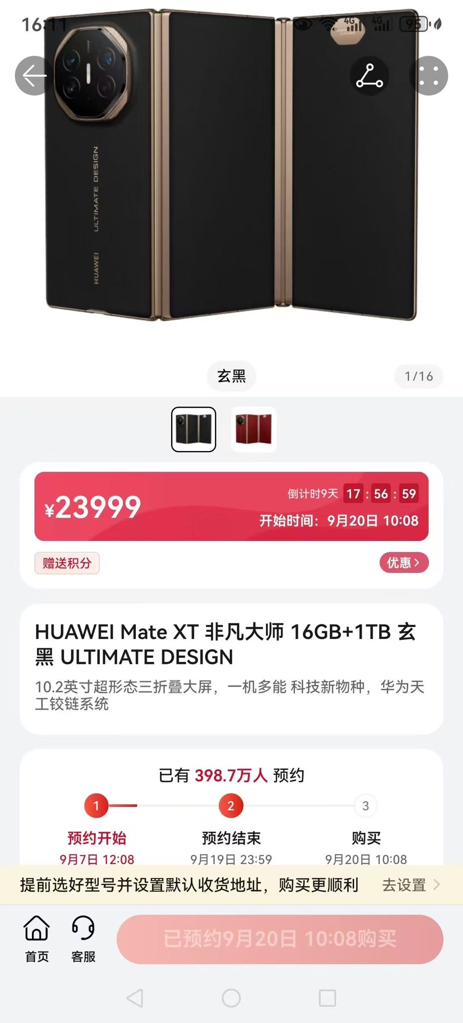 Mate XT曾有近400万人预购。