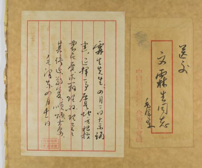 毛澤東的親筆信。亞歷山大歷史拍賣行