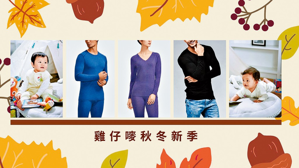 雞仔嘜舉辦「秋冬購物感謝祭」。