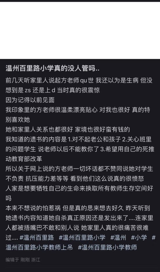 許多知情者稱死者教學負責勤奮。