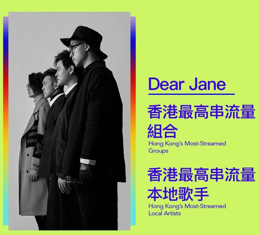 Dear Jane夺音乐串流平台的「香港最高串流量组合 No. 2」和「香港最高串流量本地歌手 No. 4」。