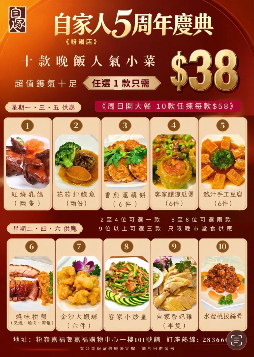 為慶祝自家人酒家粉嶺店5周年,即日起推出「10款晚飯人氣小菜」$38優惠。 為慶祝自家人酒家粉嶺店5周年,即日起推出「10款晚飯人氣小菜」$38優惠。