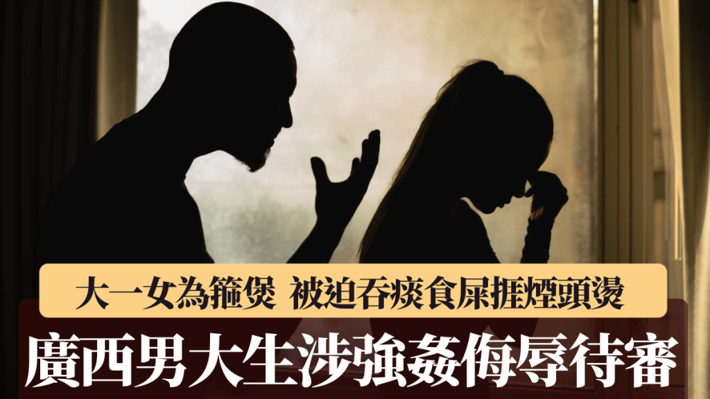 牛牛辯稱要女友食屎吞痰，是二人之間的SM遊戲。iStock