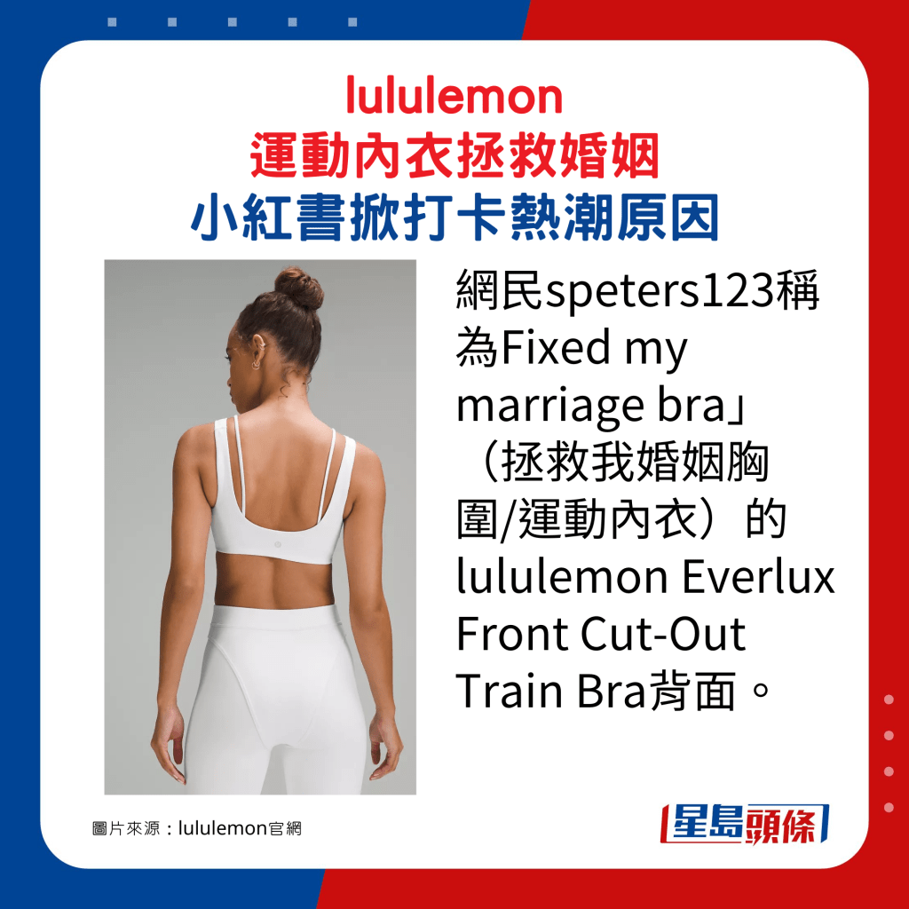 網民speters123稱為Fixed my marriage bra」（拯救我婚姻胸圍/運動內衣）的lululemon Everlux Front Cut-Out Train Bra背面。