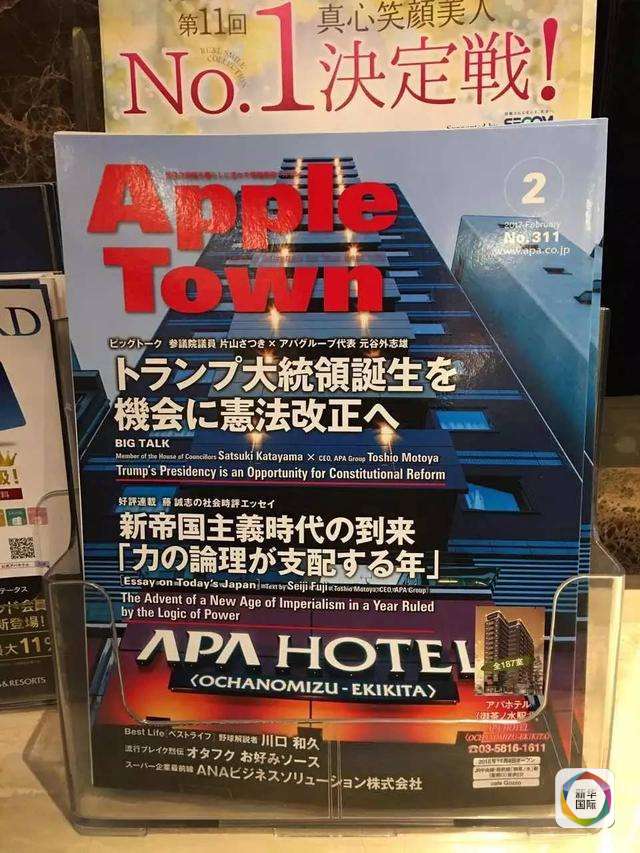 APA酒店擺放的書籍惹爭議。 新華社