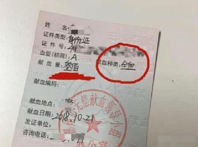網上流傳的捐血證。網圖