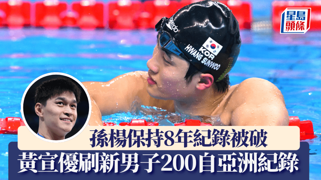 南韓型男黃宣優以1分43秒92，打破孫楊保持8年200自亞洲紀錄。法新社