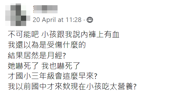有台灣媽媽發現就讀小三女兒來初經，感到「早來了」，上網向網友求助。（圖片來源：爆廢公社）