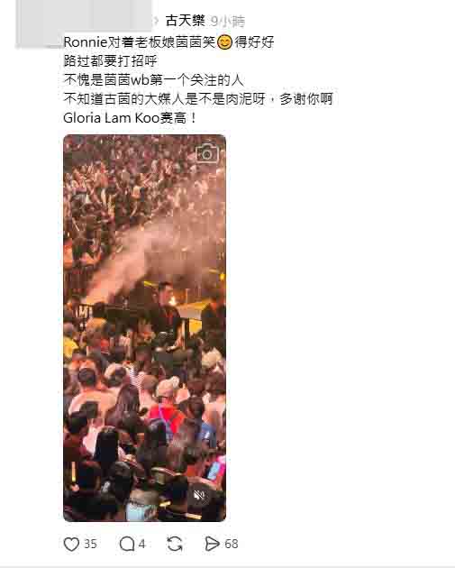 期間古天樂經理人Ronnie經過她身旁時主動打招呼且看似態度熟稔，更被網民形容為「對著老闆娘笑」，令兩人關係再度成為網上熱話。