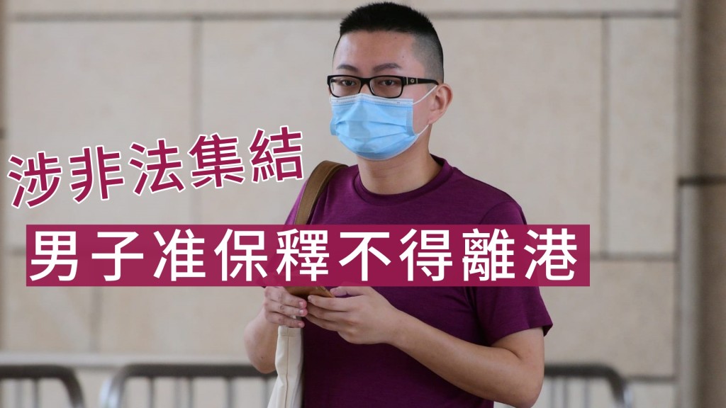 被告葉子健獲准保釋。